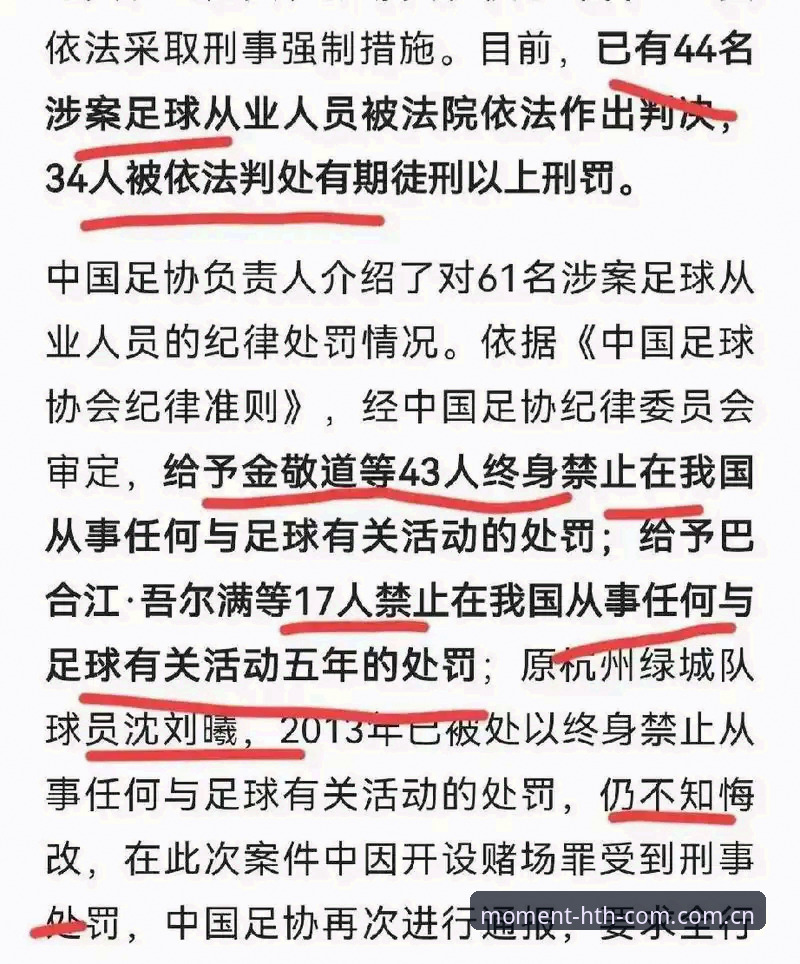 最新华体会数据统计 终身禁足与五年禁足:中国足协第三批处罚名单背后的两种力度对比