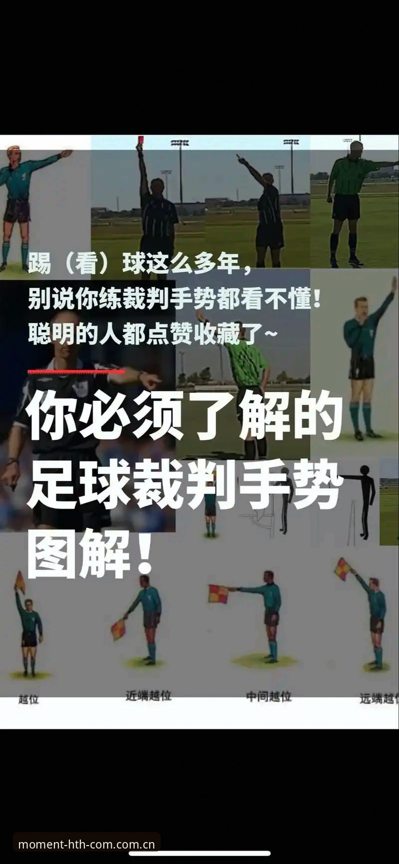 从裁判视角看世界杯执裁：马宁给出的4条实用心态指南
